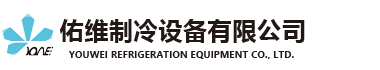 无锡佑维冷暖设备有限公司